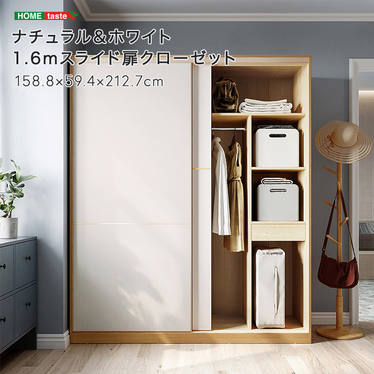 クローゼット スライド扉 幅160cm ナチュラル ホワイト 耐久性 