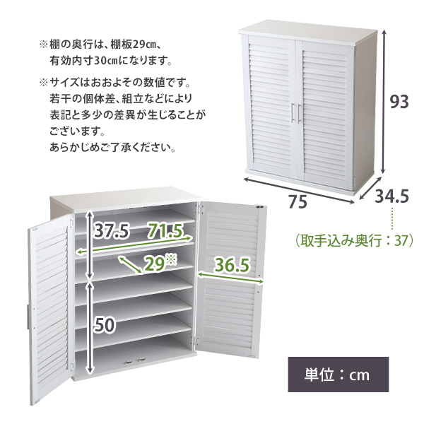 ルーバーシューズボックス 75cm幅 ルーバー（下駄箱 玄関収納 75cm幅） シンプルの画像