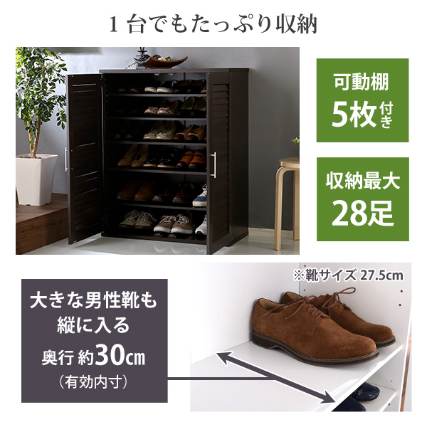ルーバーシューズボックス 75cm幅 ルーバー（下駄箱 玄関収納 75cm幅） シンプルの画像
