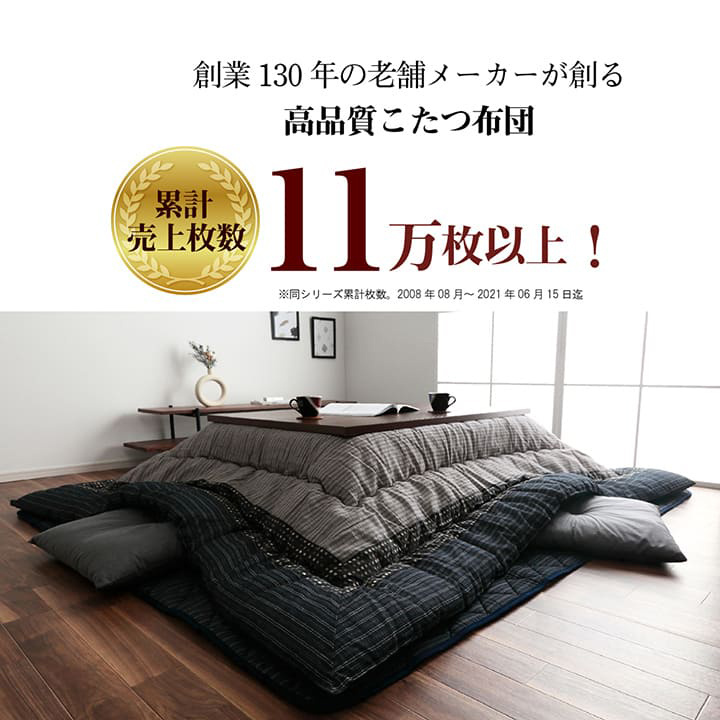 こたつ布団 長方形 掛け布団 敷き布団 厚掛け 日本製 しじら織 綿素材 静電気防止 保温わた グレー色 ブラウン色 180cmコタツ用 SOMの画像