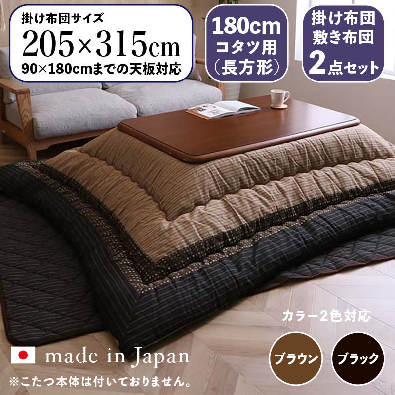 こたつ布団 長方形 掛け布団 敷き布団 厚掛け 日本製 しじら織 綿素材 静電気防止 保温わた グレー色 ブラウン色 180cmコタツ用 SOM