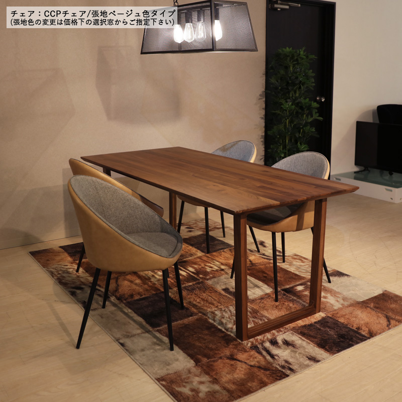 ダイニング5点セット TALTAダイニングテーブルとCCPチェア 張地 ベージュ色 テーブル幅 150cm ウォールナット無垢材天板 ブラウン_4