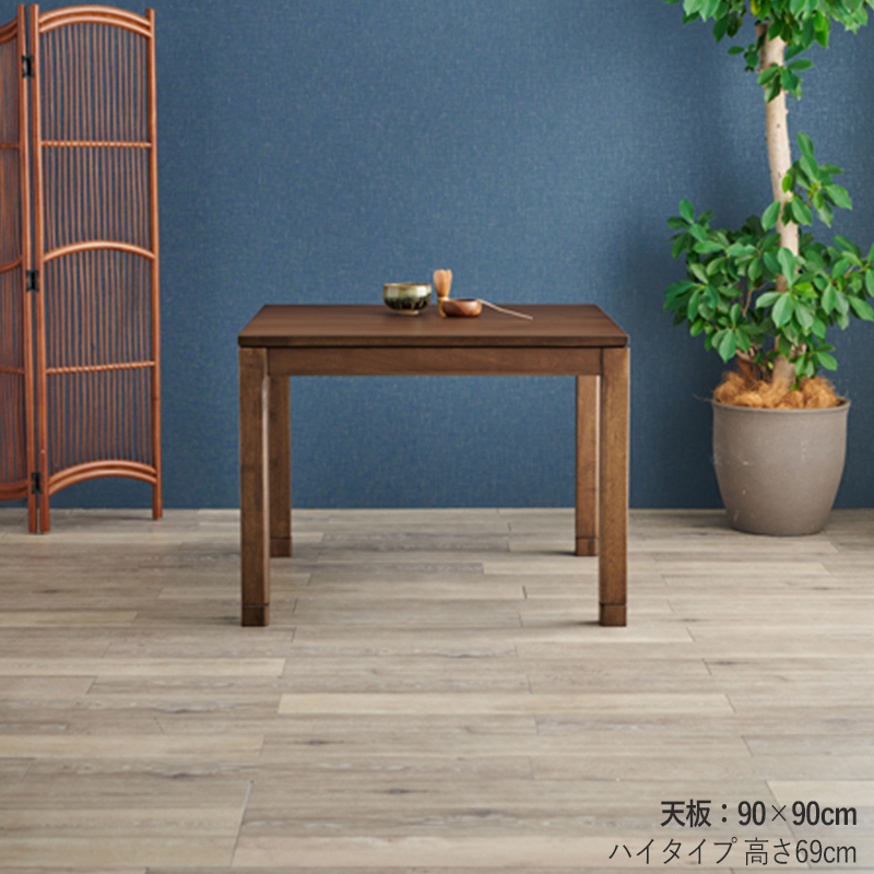 こたつダイニングテーブル 90×90cm 高さ64/69cm 継脚 チェア 布団 正方形 ブラウン 天然木 ウォールナット 家具調 THETAの画像