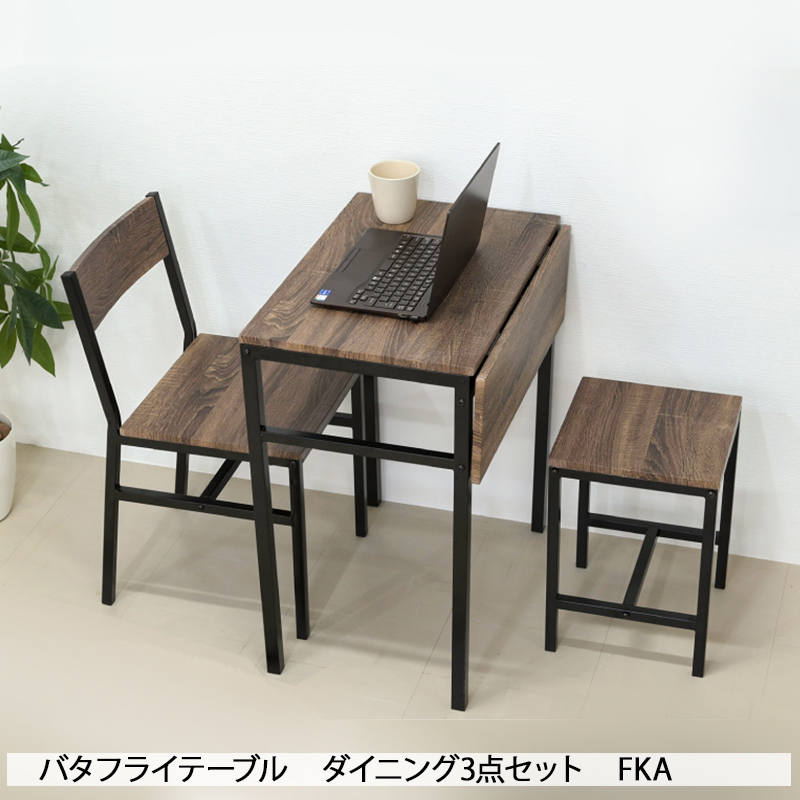 バタフライテーブル【おまけ】椅子2脚セット ダイニング3点セット 2人 折りたたみ 椅子2脚付き バタフライ