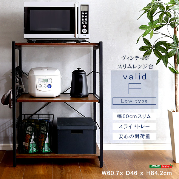 スリムレンジ台(60cm幅) VAD    オーク ウォールナット 木目×ブラック  オープン収納 ヴィンテージ調 スライドトレー 組合せ