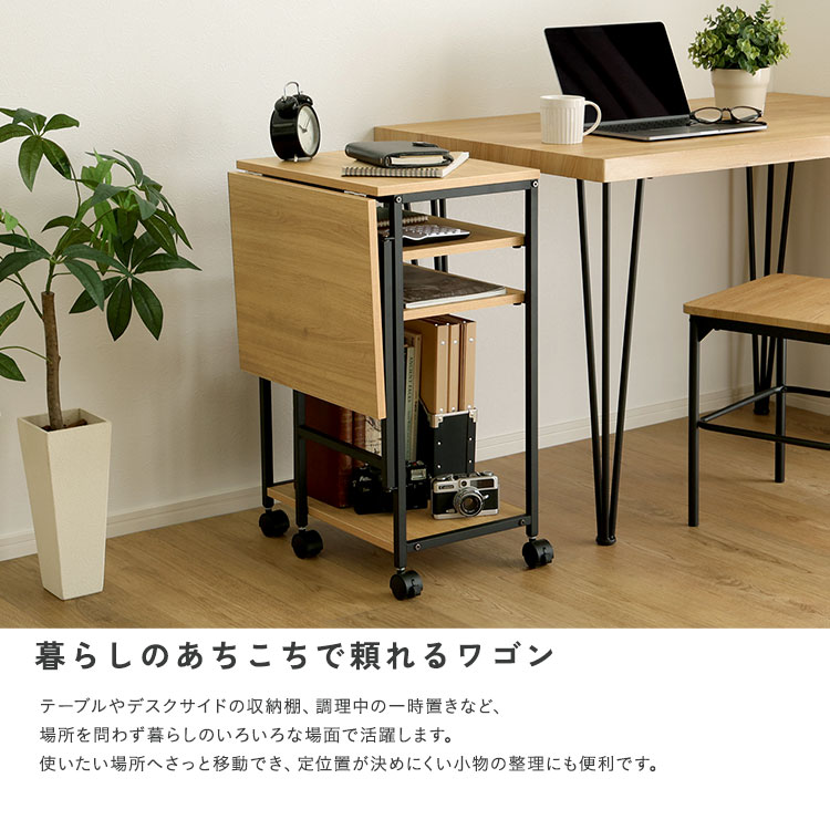 両バタワゴン バタフライテーブル 伸長式ワゴン キャスター 棚付 収納