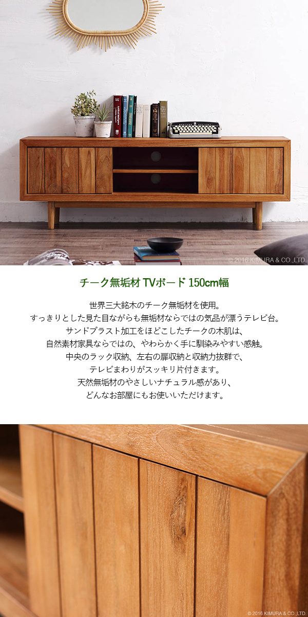 テレビ台 チーク無垢材 テレビボード チークブラウン色 幅150