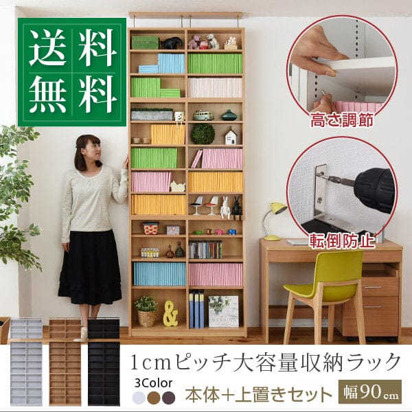 本棚 突っ張り 天井つっぱり式 薄型 90幅 文庫本 ラック 上置きセット 壁面収納 本収納 文庫本 漫画 CD DVD スリム 1cmピッチ 大収納ラック 木製