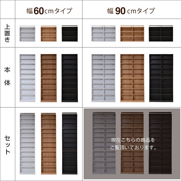 本棚 突っ張り 天井つっぱり式 薄型 90幅 文庫本 ラック 上置きセット 壁面収納 本収納 文庫本 漫画 CD DVD スリム 1cmピッチ 大収納ラック 木製の画像