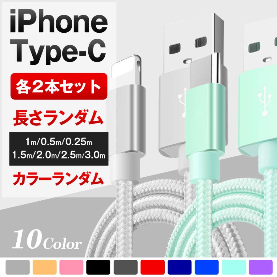 iPhone/Type-C/充電 ケーブル セット 送料無料 iPhone 15/14/13/12/12 Pro Android用 Xperia Galaxy モバイルバッテリー ナイロン編み｜tabtab｜04