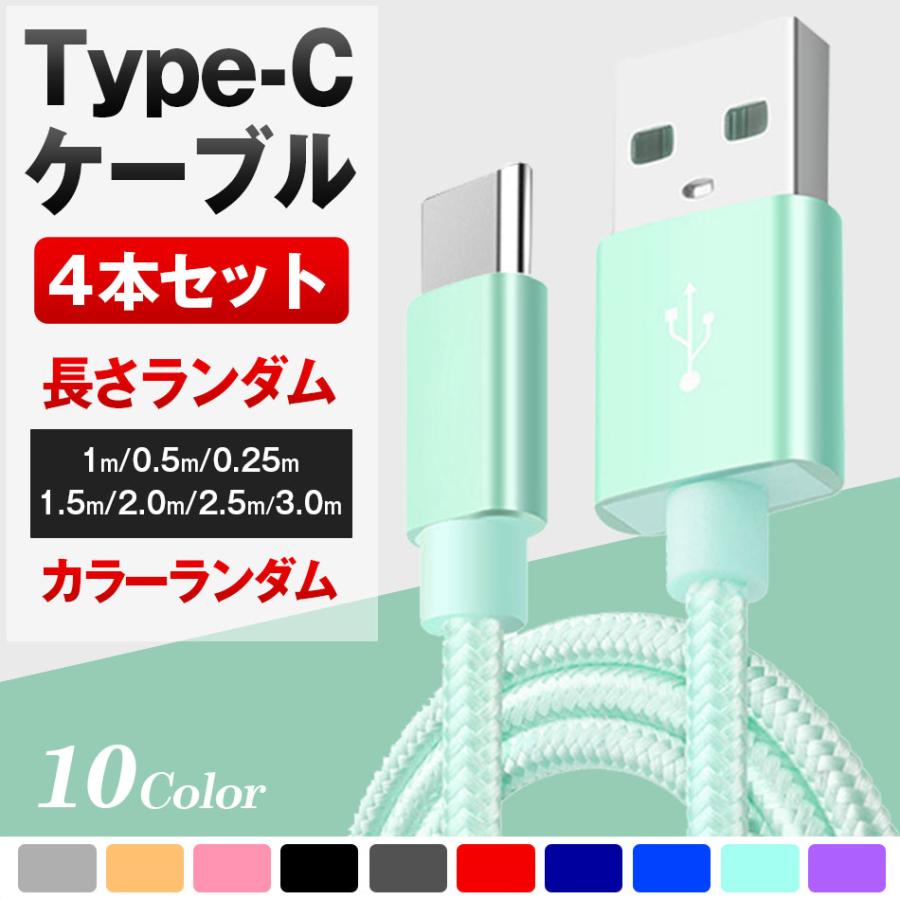 iPhone/Type-C/充電 ケーブル セット 送料無料 iPhone 15/14/13/12/12 Pro Android用 Xperia Galaxy モバイルバッテリー ナイロン編み｜tabtab｜03