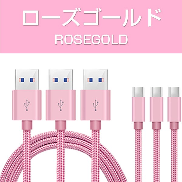 iPhone Type-C 急速 充電 ケーブル 送料無料 iPhone 13 /12/12 Pro Android用 Xperia Galaxy 充電器 2m×3本セット 高速 データ同期 データ伝送 ナイロン編み |  | 03