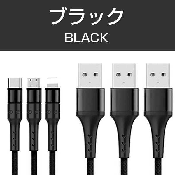 iPhone/Type-C/microUSB 3in1 急速 充電 ケーブル 1.2m×3本セット 送料無料 iPhone 13 /12/12 Pro Android用 Xperia Galaxy モバイルバッテリー ナイロン編み｜tabtab｜02