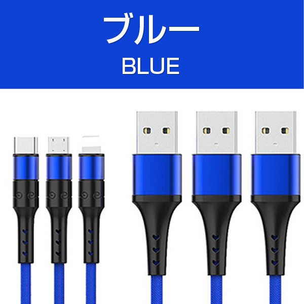 iPhone/Type-C/microUSB 3in1 急速 充電 ケーブル 1.2m×3本セット 送料無料 iPhone 13 /12/12 Pro Android用 Xperia Galaxy モバイルバッテリー ナイロン編み｜tabtab｜04