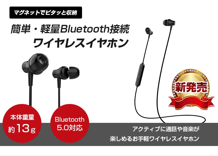 コードレスイヤホン コードレスイヤホン：MA058 【Bluetooth対応】｜A19-202111200