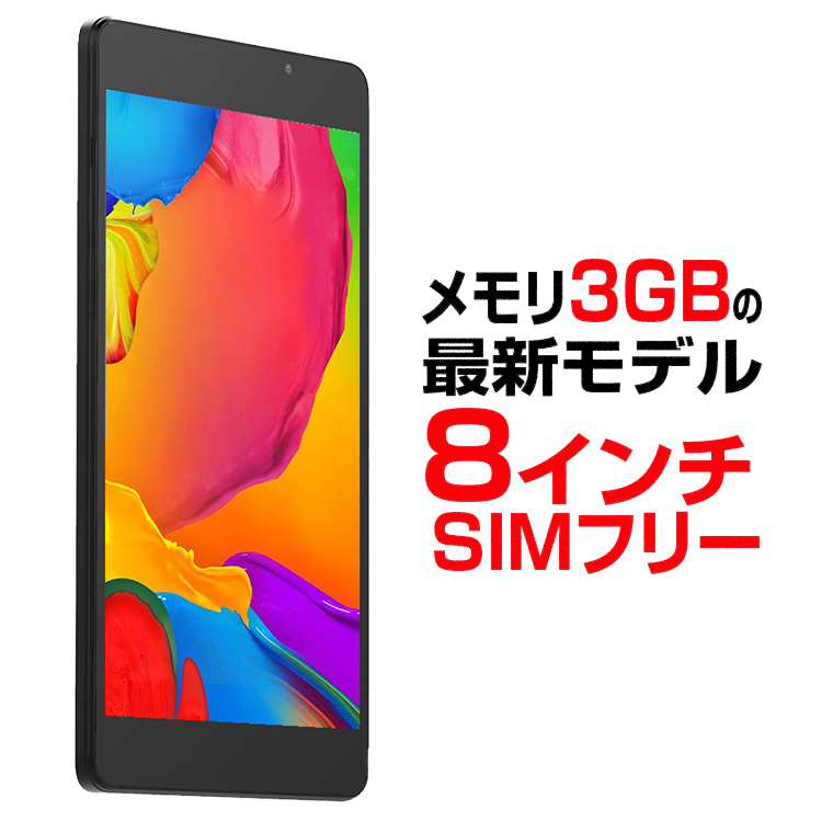 Sim対応の8インチ片手タブ タブレット 8インチ Wi Fiモデル 父の日ギフト 本体 Simフリー Android10 Go Edition 新品 Rom32gb Ram3gb Alldocube Iplay8t タブタブ 通販 Paypayモール