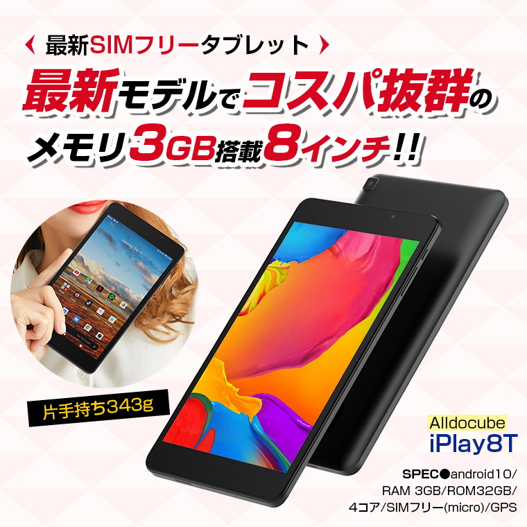 Sim対応の8インチ片手タブ タブレット 8インチ Wi Fiモデル 父の日ギフト 本体 Simフリー Android10 Go Edition 新品 Rom32gb Ram3gb Alldocube Iplay8t タブタブ 通販 Paypayモール