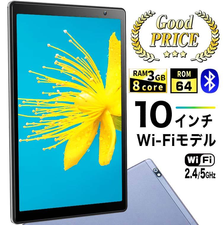 タブレット 10インチ wifiモデル 本体 アンドロイドタブレット 10型