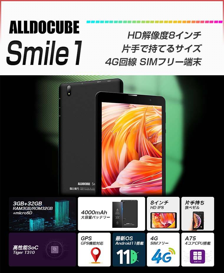 8インチの決定版】タブレット本体 8インチ SIMフリー RAM3GB 1280×800/WXGA 4コア ALLDOCUBE Smile1  :at61488:タブタブ - 通販 - Yahoo!ショッピング