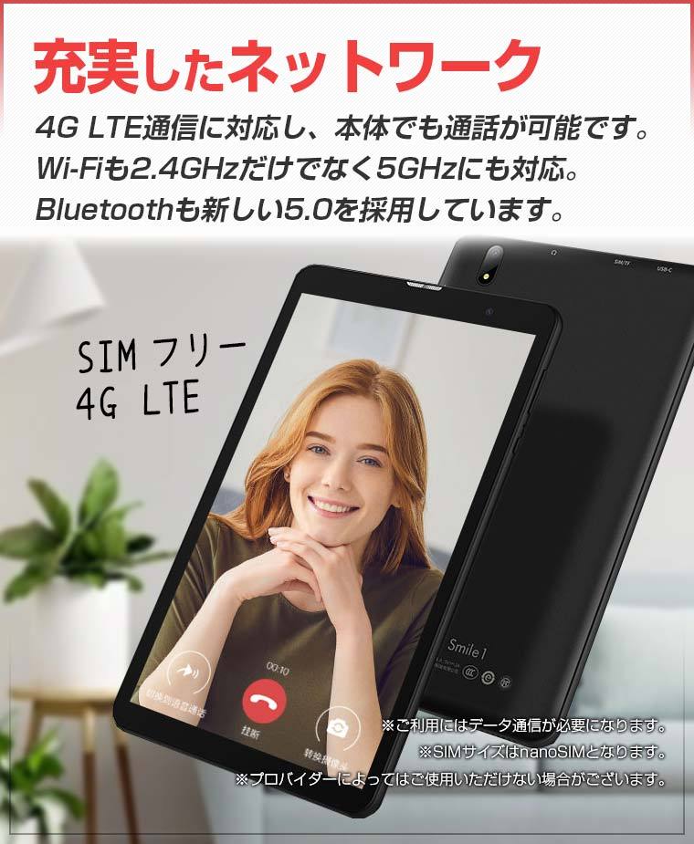 【8インチの決定版】タブレット本体 8インチ SIMフリー RAM3GB 