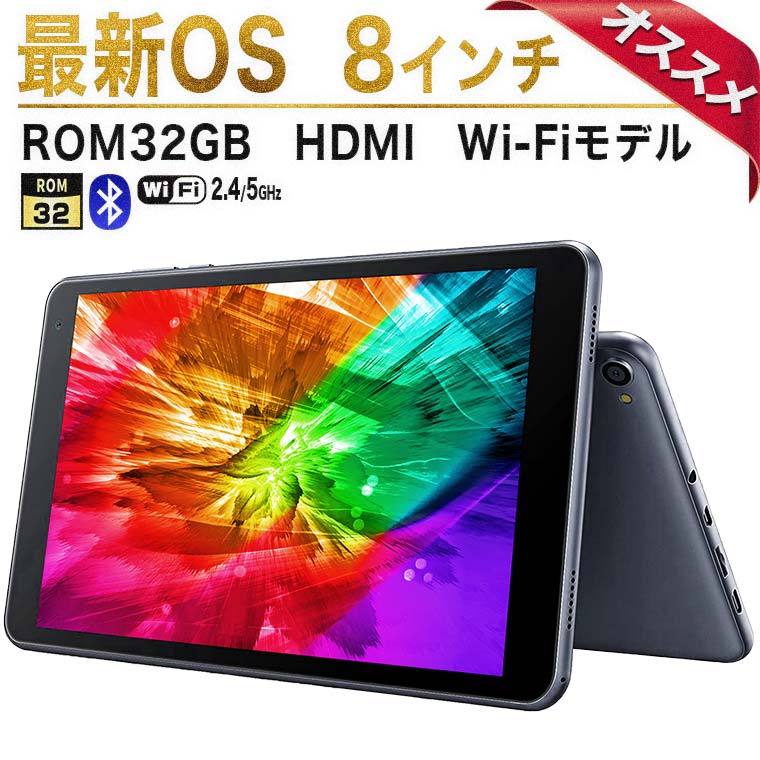 アンドロイドタブレット 8型 Wi-Fiモデル 本体 8インチ E8 :at61592