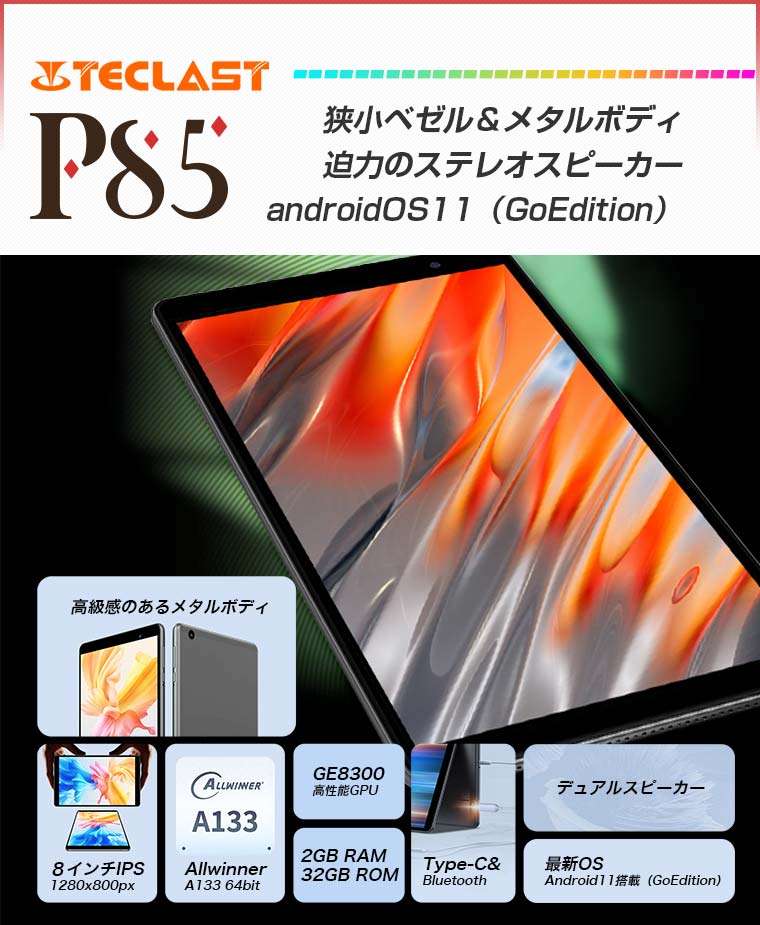 TECLAST 【使いやすい8インチ】タブレット本体 8インチ Wi-Fi