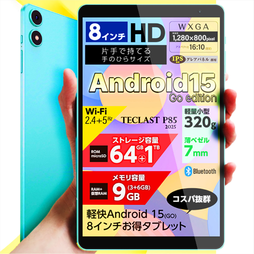 軽快＆小型軽量】タブレットPC 本体 8インチ Wi-Fiモデル