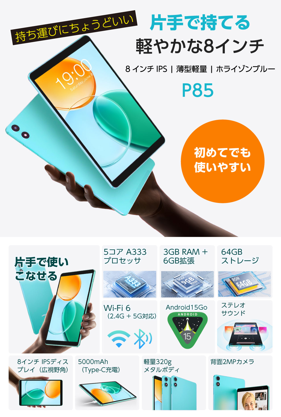 軽快＆小型軽量】タブレットPC 本体 8インチ Wi-Fiモデル