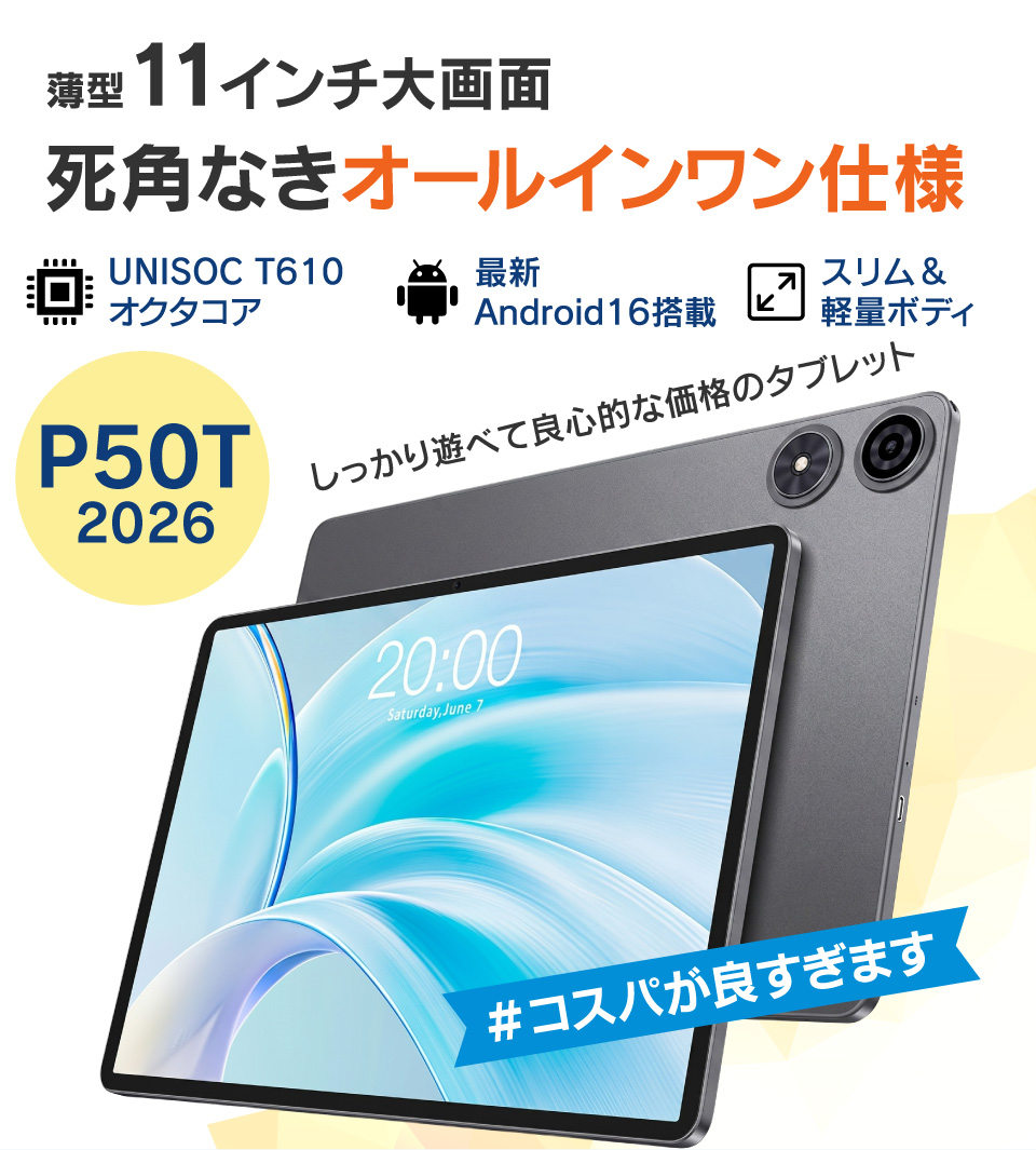 2026年最新】新品タブレット タブレットPC 11インチ Android16 128GB