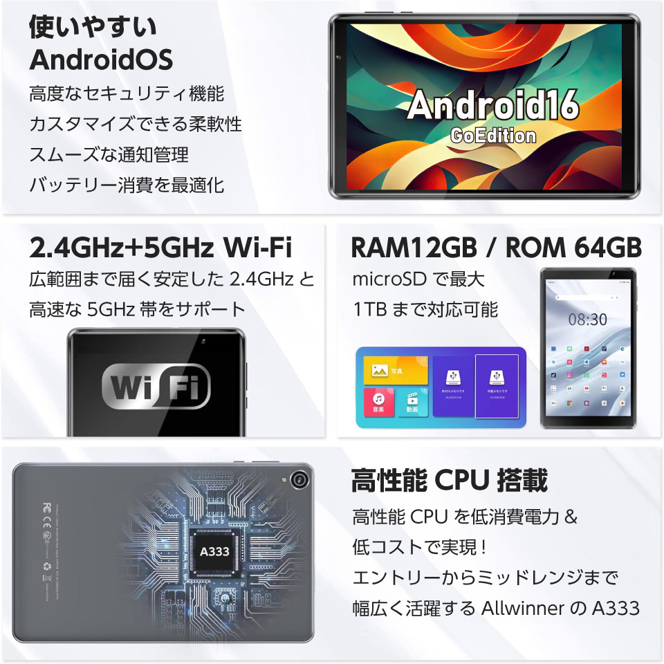 8インチ・軽量モデル】タブレット Android16 Go Edition 12GB(3+仮想