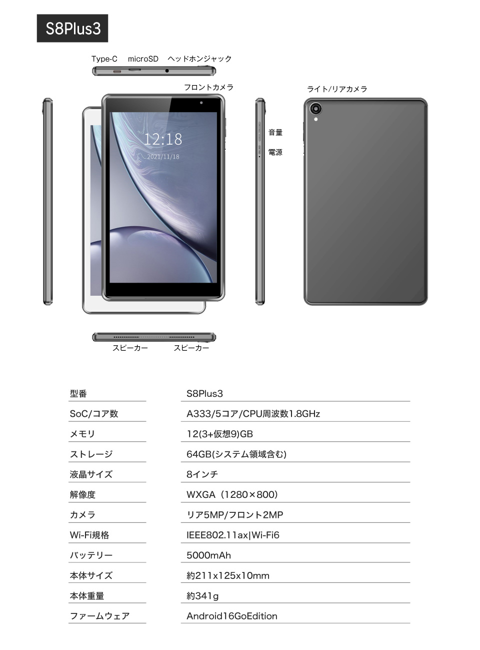 8インチ・軽量モデル】タブレット Android16 Go Edition 12GB(3+仮想