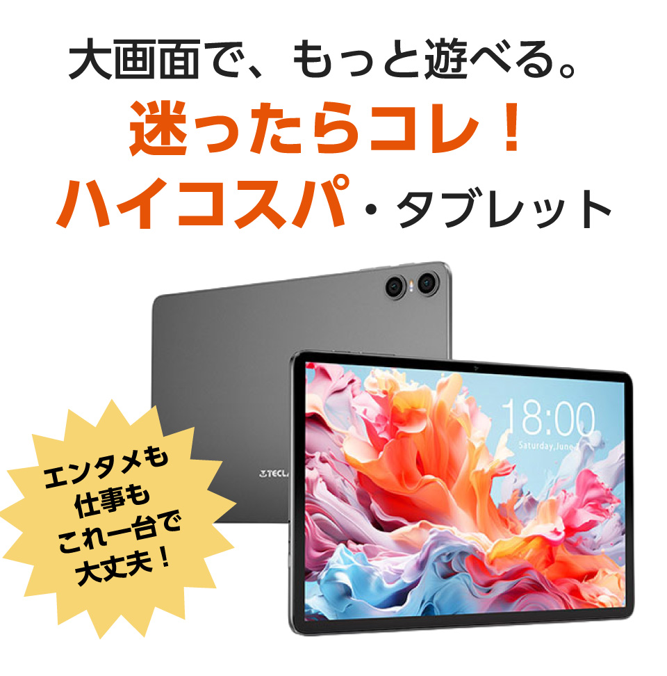 ハイスペック登場】タブレット Android16 16GB(3GB+仮想13GB) 128GB