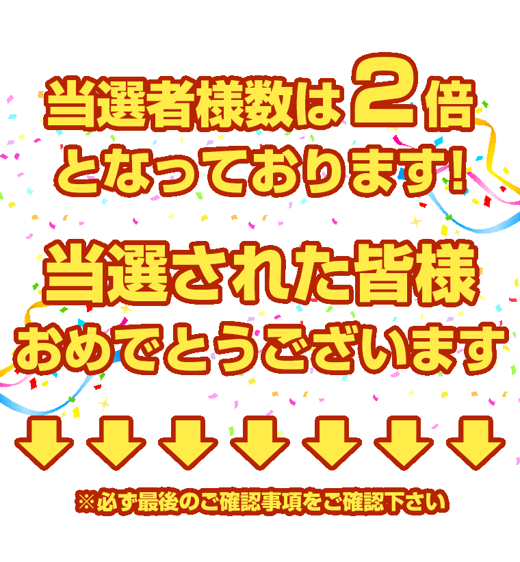 福袋当選者様発表ページ タブタブ 通販 Paypayモール