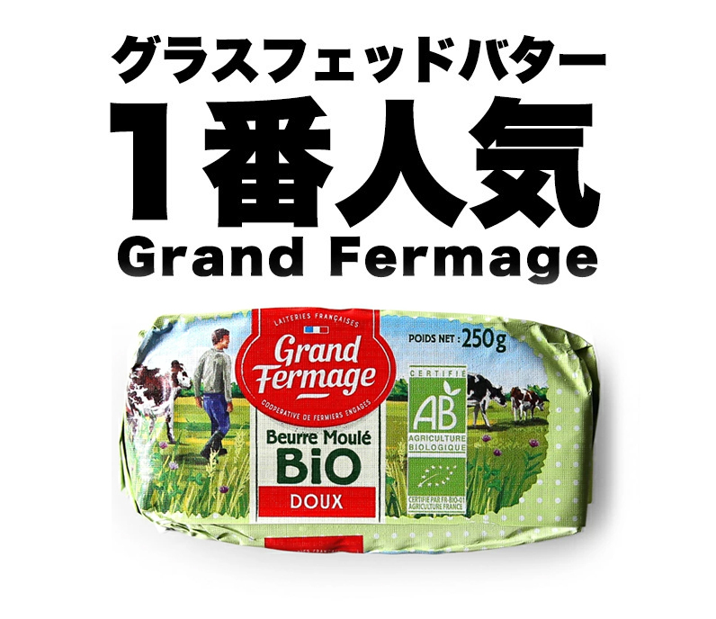 100％安い 送料込み グラスフェッドバター 250g × 6個 グランフェルマージュ 1個あたり1 583円 バターコーヒー 無塩 フランス  冷蔵空輸便 whitesforracialequity.org