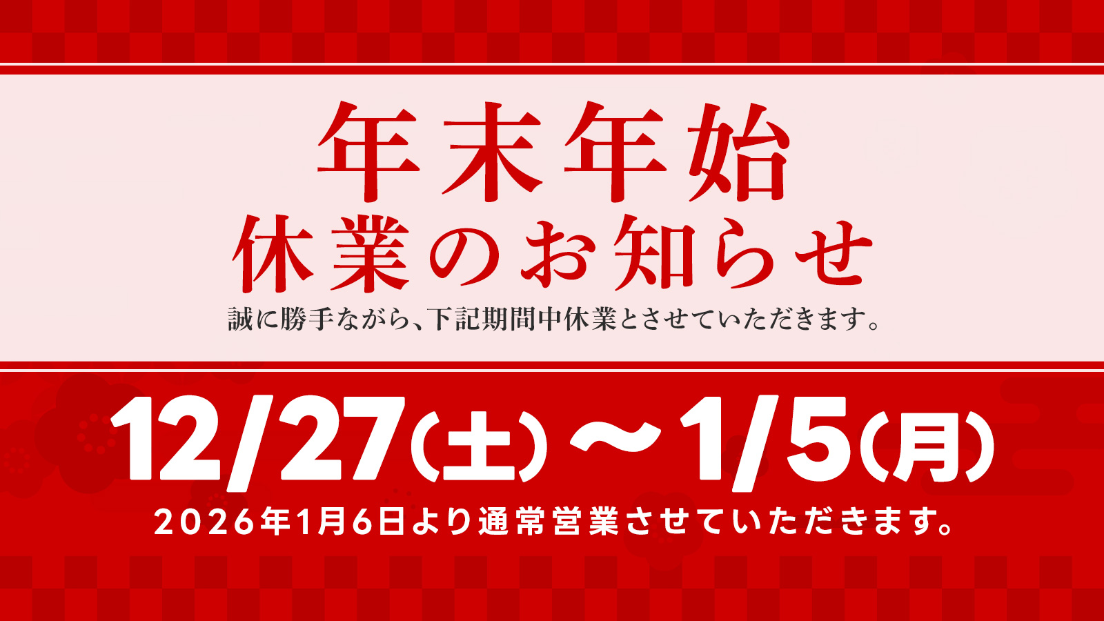 年末年始休業のご案内 - タックオンライン ヤフー店 - 通販 - Yahoo