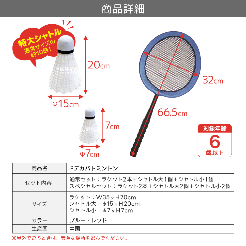 スタンダードII バドミントンシャトル 120個セット P5倍】どでかバドミントン スペシャルセット バドミントンセット