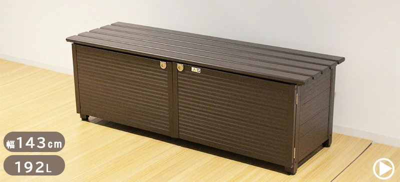 APET アルミ縁台ストッカー80 物置 屋外 収納庫 アルミベンチ
