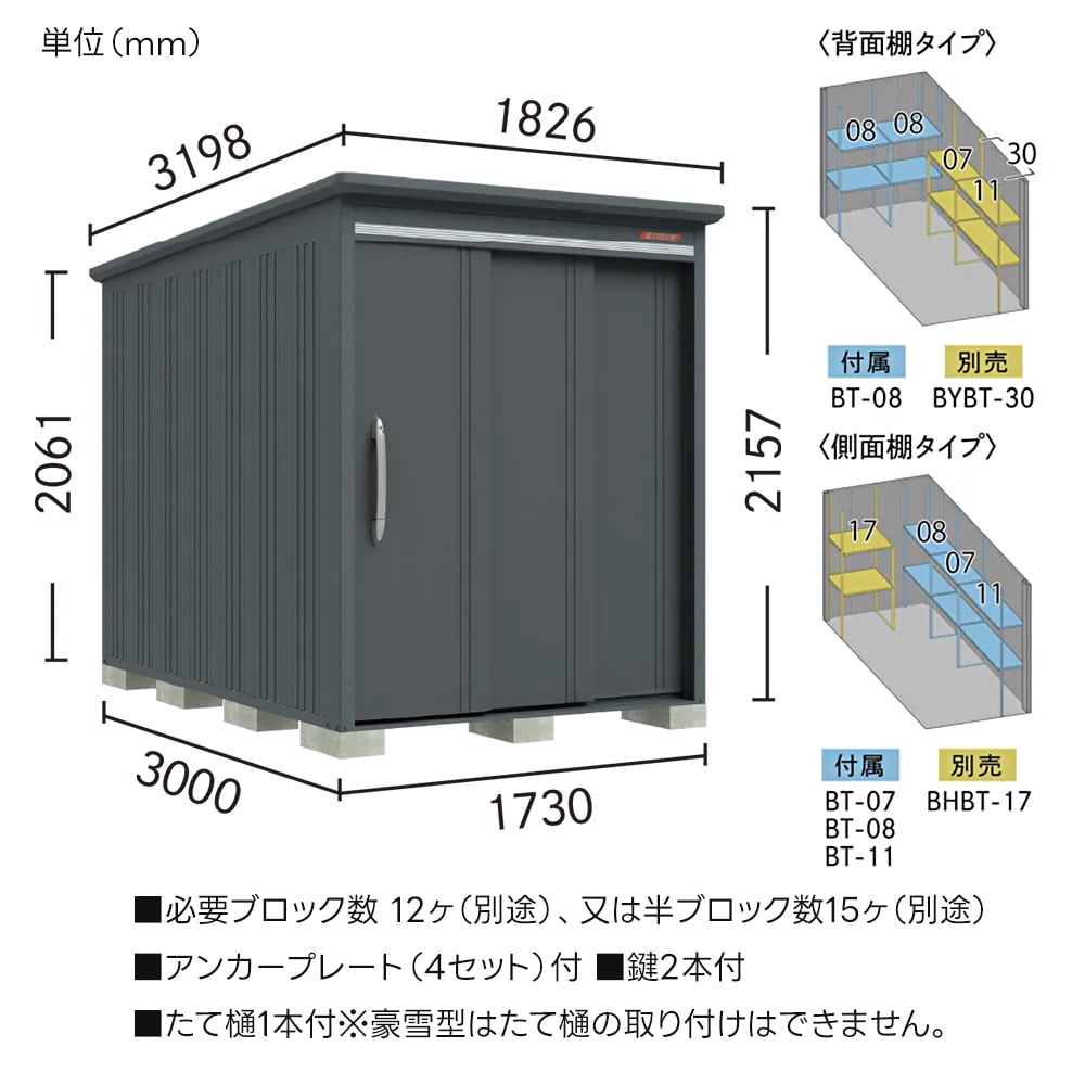 タクボ物置 タクボ 物置 BELOS B-1730 B-G1730 一般型 豪雪型 標準屋根
