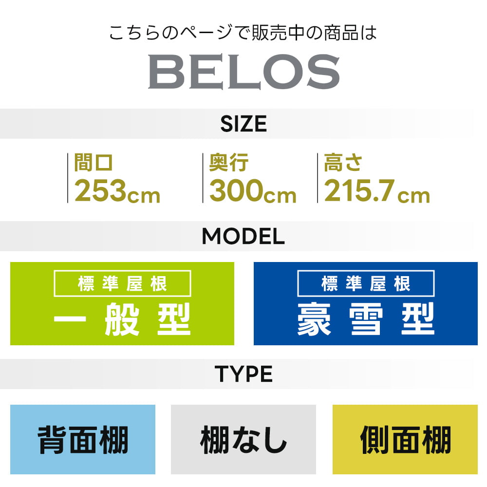 タクボ物置 タクボ 物置 BELOS B-2530 B-G2530 一般型 豪雪型 標準屋根