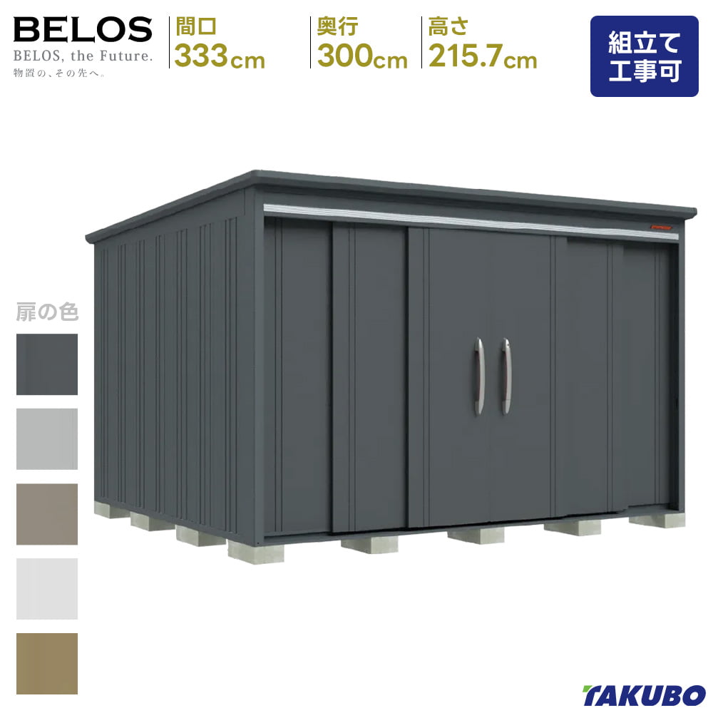 b-3330 物置き」の人気商品一覧・価格比較 - 価格.com