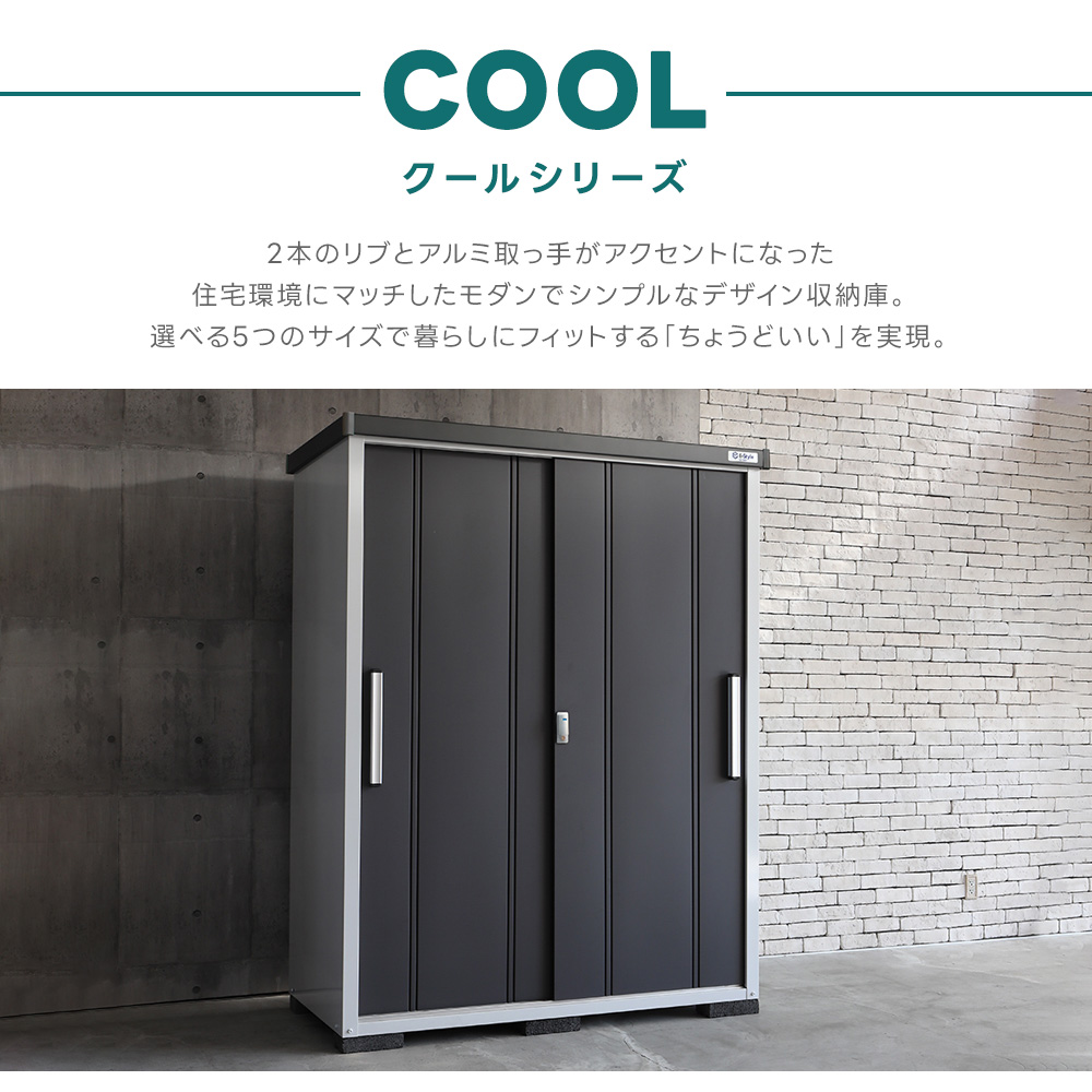 サンキン サンキン物置 COOL クール EC-1590 配送のみ お客様組立 