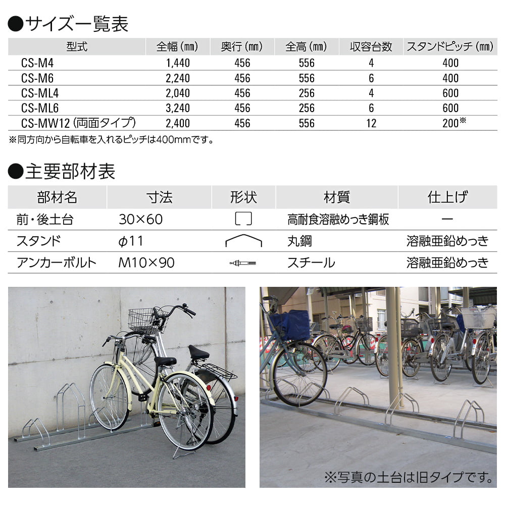 法人様限定商品】ダイケン DAIKEN サイクルスタンド CS-M4型 4台収納