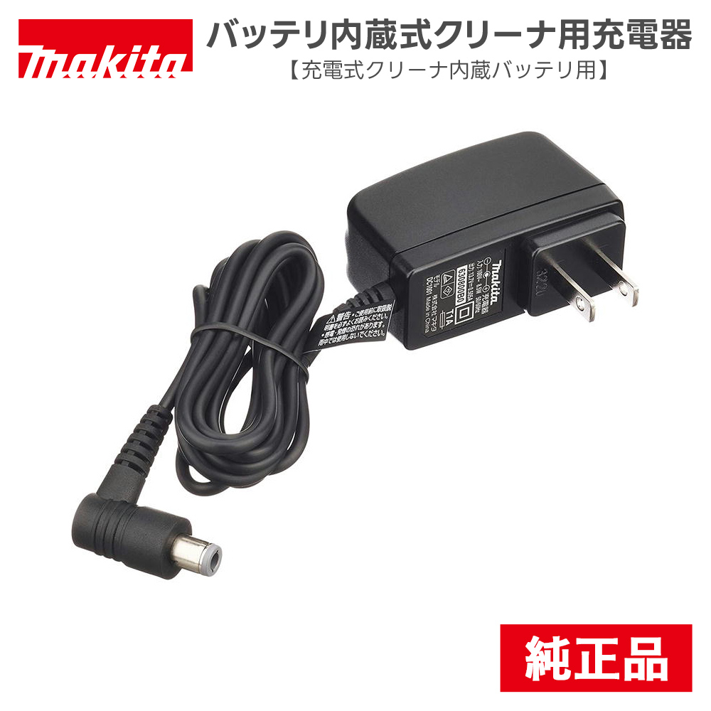 掃除機 パーツ マキタ 充電器」の人気商品一覧・価格比較 - 価格.com