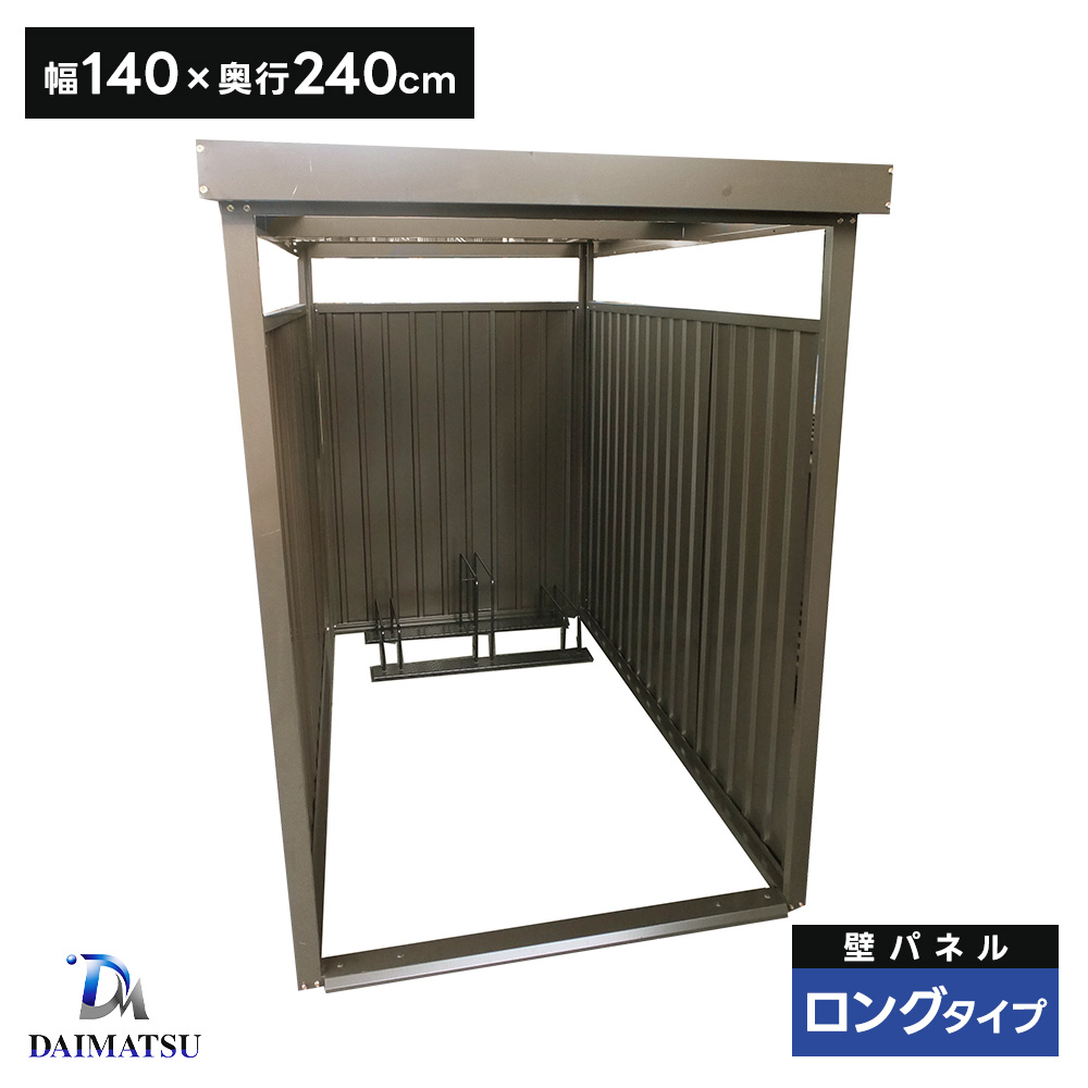 ダイマツ多目的万能物置 DM-101LB 壁面パネルロング お客様組立品