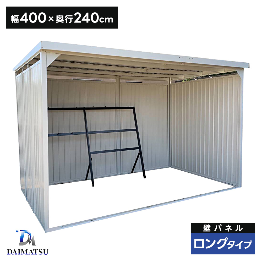 ダイマツ多目的万能物置 DM-50 壁面パネルロング ホワイト 【お客様