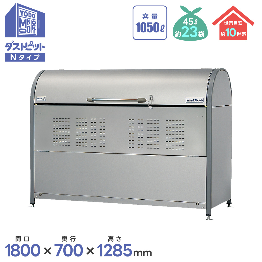 ヨドコウ ヨド物置 ヨドコウ物置 ダストピットNタイプ DPNC-1050