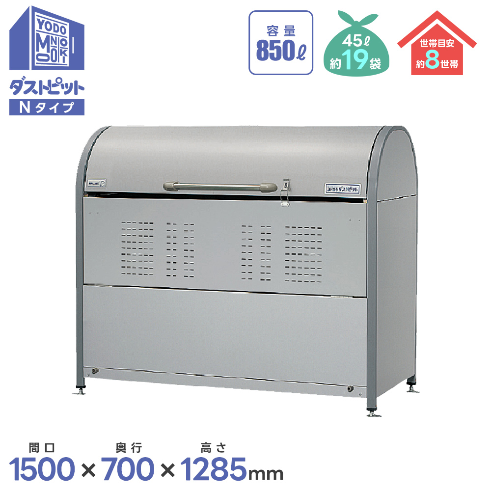 ヨドコウ ヨド物置 ヨドコウ物置 ダストピットNタイプ DPNC-850
