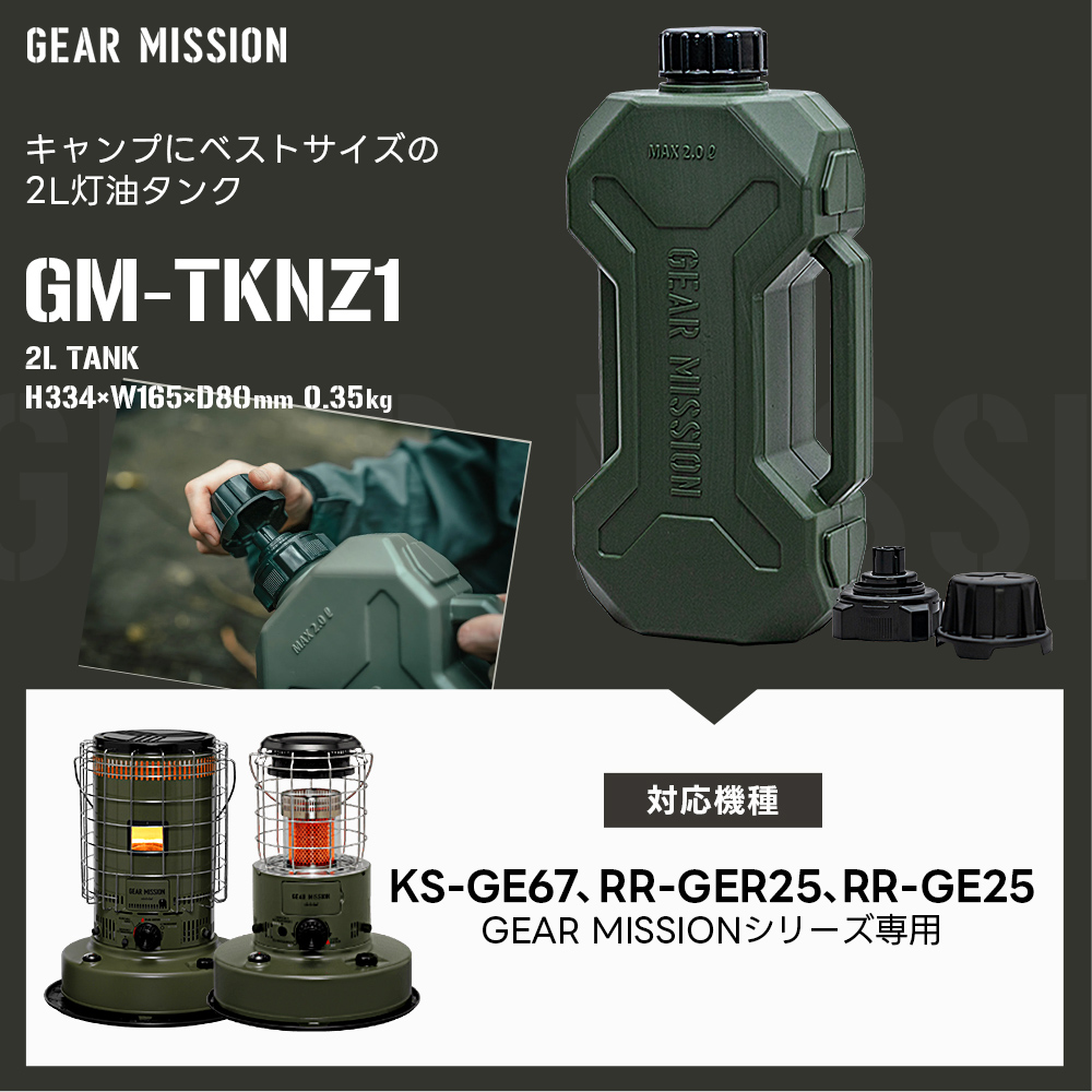 トヨトミ GEAR MISSIONシリーズ 2L灯油タンク・給油ノズルセット GM