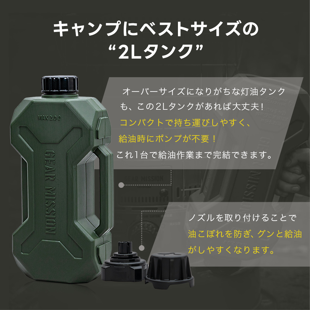 トヨトミ GEAR MISSIONシリーズ 2L灯油タンク・給油ノズルセット GM