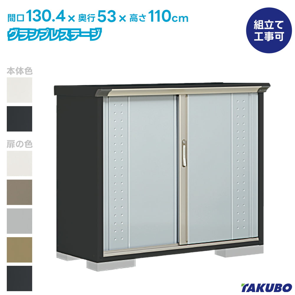 グランプレステージ タクボ 物置 GP-135D GPY-135D ジャンプ 商品配送 グランプレステージ タクボ 物置 GP-135D GPY-135D ジャンプ 商品配送